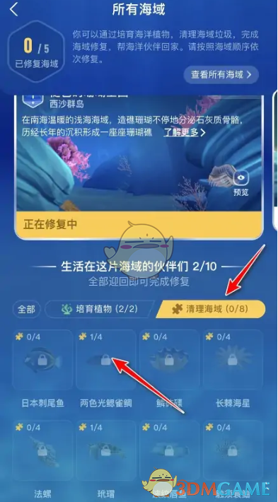 《支付寶》神奇海洋拼圖查看方法