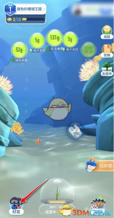 《支付寶》神奇海洋來訪記錄查看方法