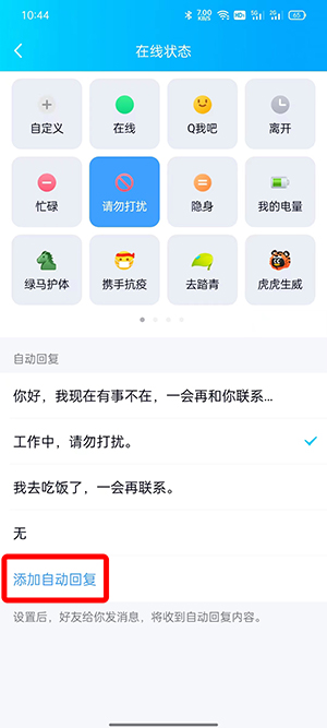 《QQ》自定義自動回復(fù)內(nèi)容方法