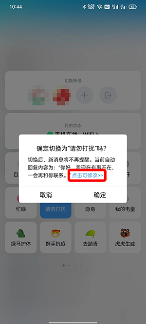 《QQ》自定義自動回復(fù)內(nèi)容方法