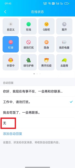 《QQ》自動(dòng)回復(fù)關(guān)閉方法