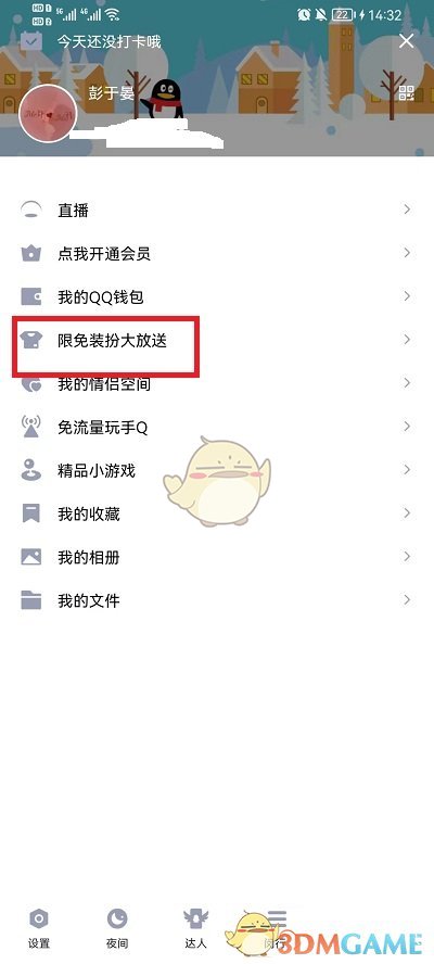 《QQ》字體樣式設(shè)置方法