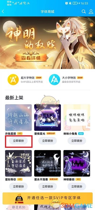 《QQ》字體樣式設(shè)置方法
