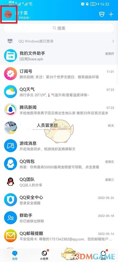 《QQ》免費(fèi)主題設(shè)置方法