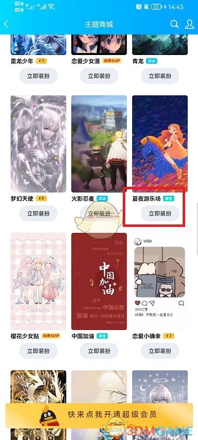 《QQ》免費(fèi)主題設(shè)置方法