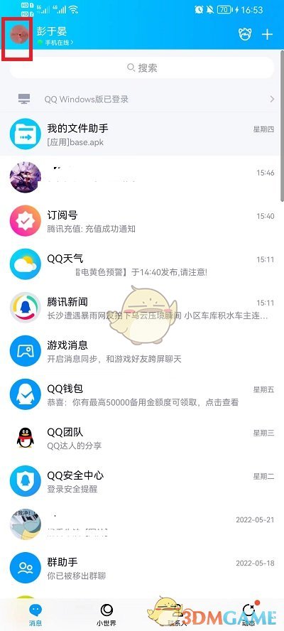 《QQ》添加標簽方法