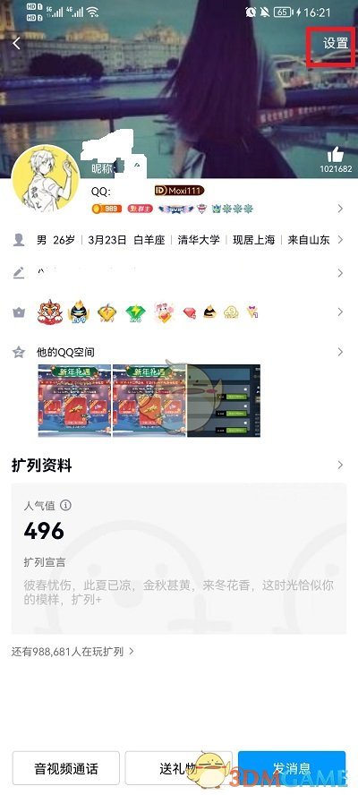 《QQ》分組添加好友方法
