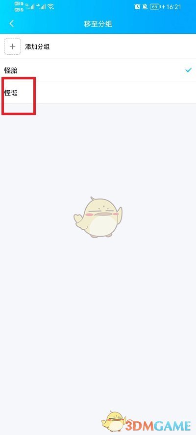 《QQ》分組添加好友方法