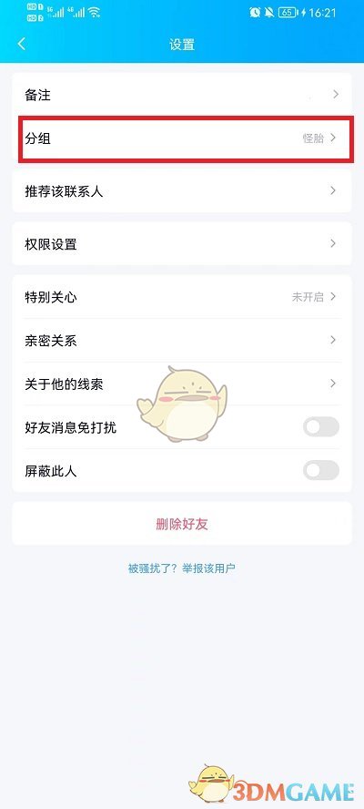 《QQ》分組添加好友方法