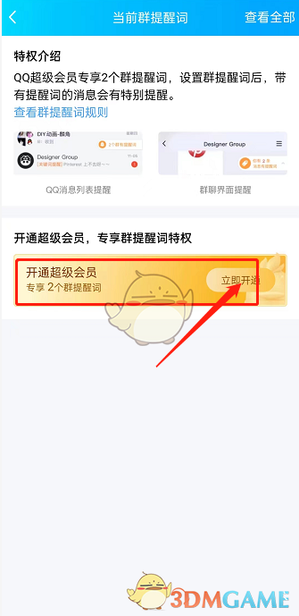 QQ群提醒詞設(shè)置方法