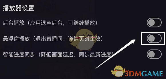 嗶哩嗶哩直播懸浮窗關(guān)閉教程