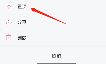 完成置頂