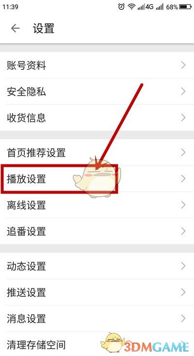 嗶哩嗶哩彈幕邊框樣式設(shè)置教程
