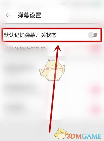 嗶哩嗶哩彈幕邊框樣式設(shè)置教程