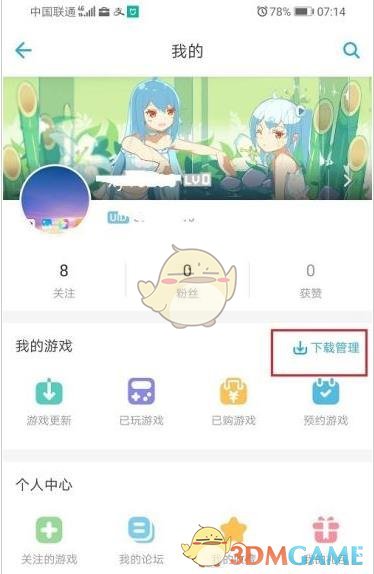 嗶哩嗶哩下載游戲查看方法