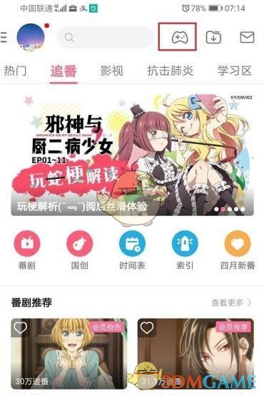 嗶哩嗶哩下載游戲查看方法