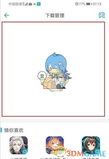 嗶哩嗶哩下載游戲查看方法