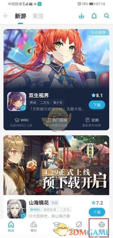 嗶哩嗶哩下載游戲查看方法