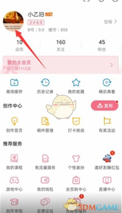 《嗶哩嗶哩》最近投幣查看方法