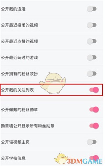 B站關(guān)注列表不可見設(shè)置方法