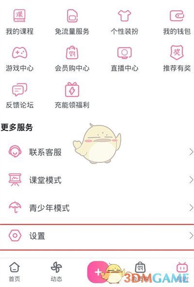 B站關(guān)注列表不可見設(shè)置方法