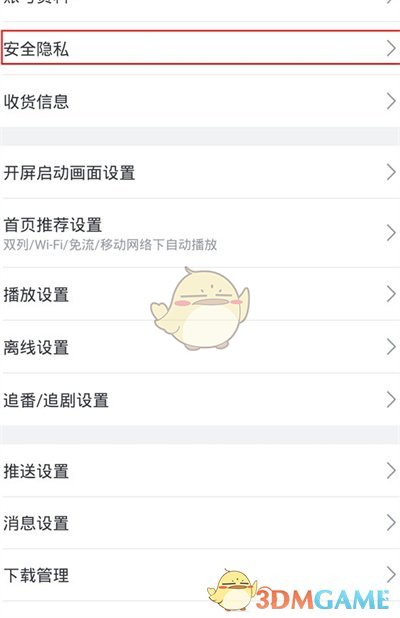 B站關(guān)注列表不可見設(shè)置方法