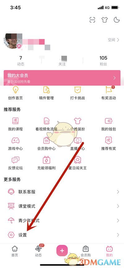 B站開屏啟動圖片設(shè)置步驟