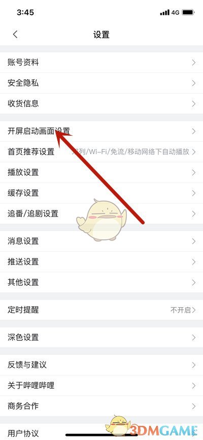 B站開屏啟動圖片設(shè)置步驟