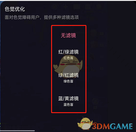 《嗶哩嗶哩》直播濾鏡設置方法