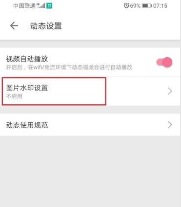 《嗶哩嗶哩》圖片水印位置設(shè)置方法