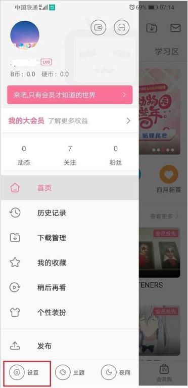 《嗶哩嗶哩》圖片水印位置設(shè)置方法