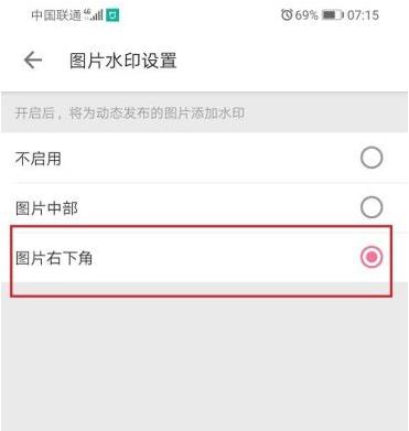 《嗶哩嗶哩》圖片水印位置設(shè)置方法