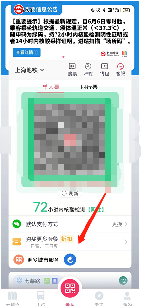 《metro大都會》購買三日票方法