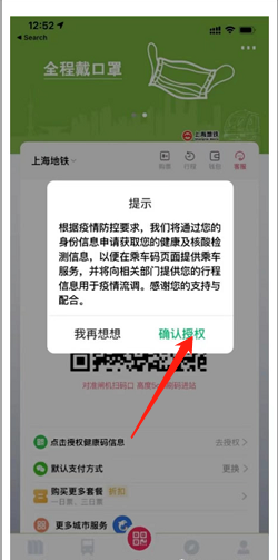 《metro大都會》一碼通行設(shè)置方法