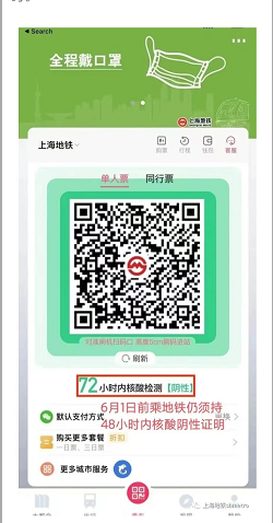 《metro大都會》一碼通行設(shè)置方法