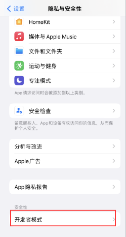 ios16開發(fā)者模式設(shè)置方法