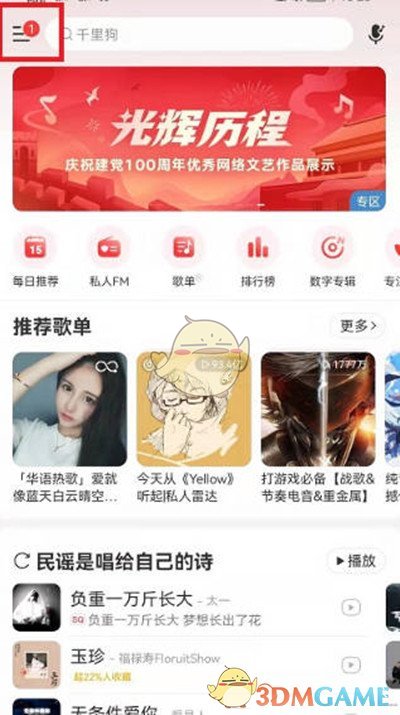 網(wǎng)易云音樂(lè)流量播放開(kāi)啟方法