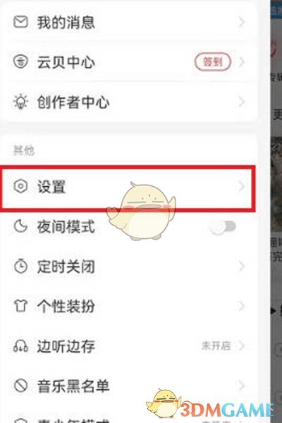 網(wǎng)易云音樂(lè)流量播放開(kāi)啟方法