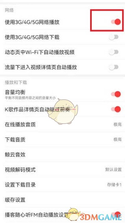 網(wǎng)易云音樂(lè)流量播放開(kāi)啟方法