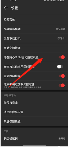 《網(wǎng)易云音樂》關(guān)閉播客自動播放的方法