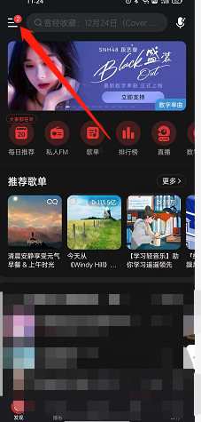《網(wǎng)易云音樂》關(guān)閉播客自動播放的方法