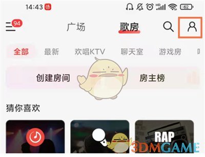 《網(wǎng)易云音樂》錄制草稿查看方法