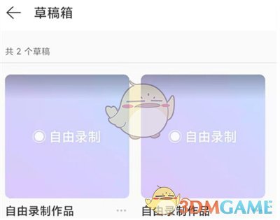 《網(wǎng)易云音樂》錄制草稿查看方法
