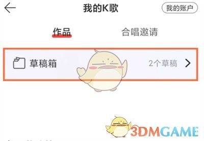 《網(wǎng)易云音樂》錄制草稿查看方法
