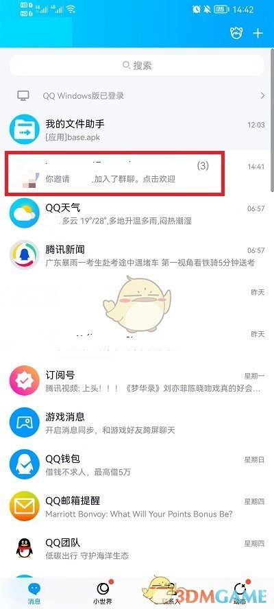 《QQ》群主轉(zhuǎn)讓給指定的人方法