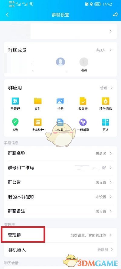《QQ》群主轉(zhuǎn)讓給指定的人方法