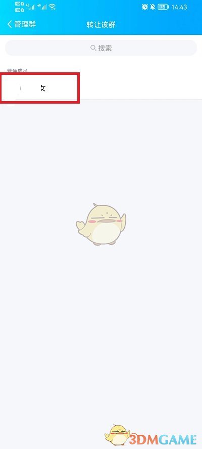 《QQ》群主轉(zhuǎn)讓給指定的人方法