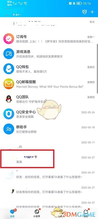 《QQ》查找全部聊天記錄方法