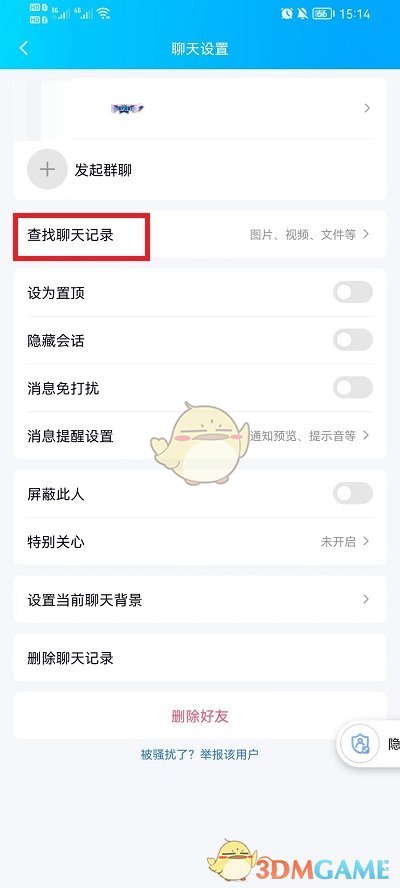 《QQ》查找全部聊天記錄方法