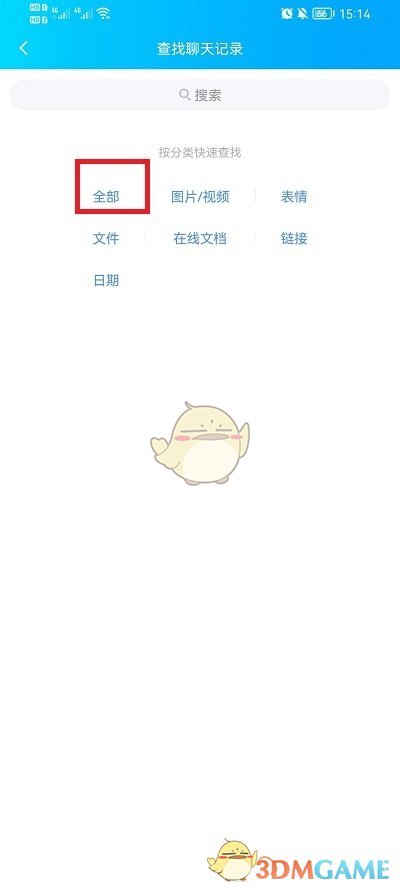 《QQ》查找全部聊天記錄方法